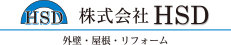 外壁塗装・屋根修繕・リフォーム | 株式会社HSD